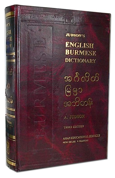 english to burmese dictionary online